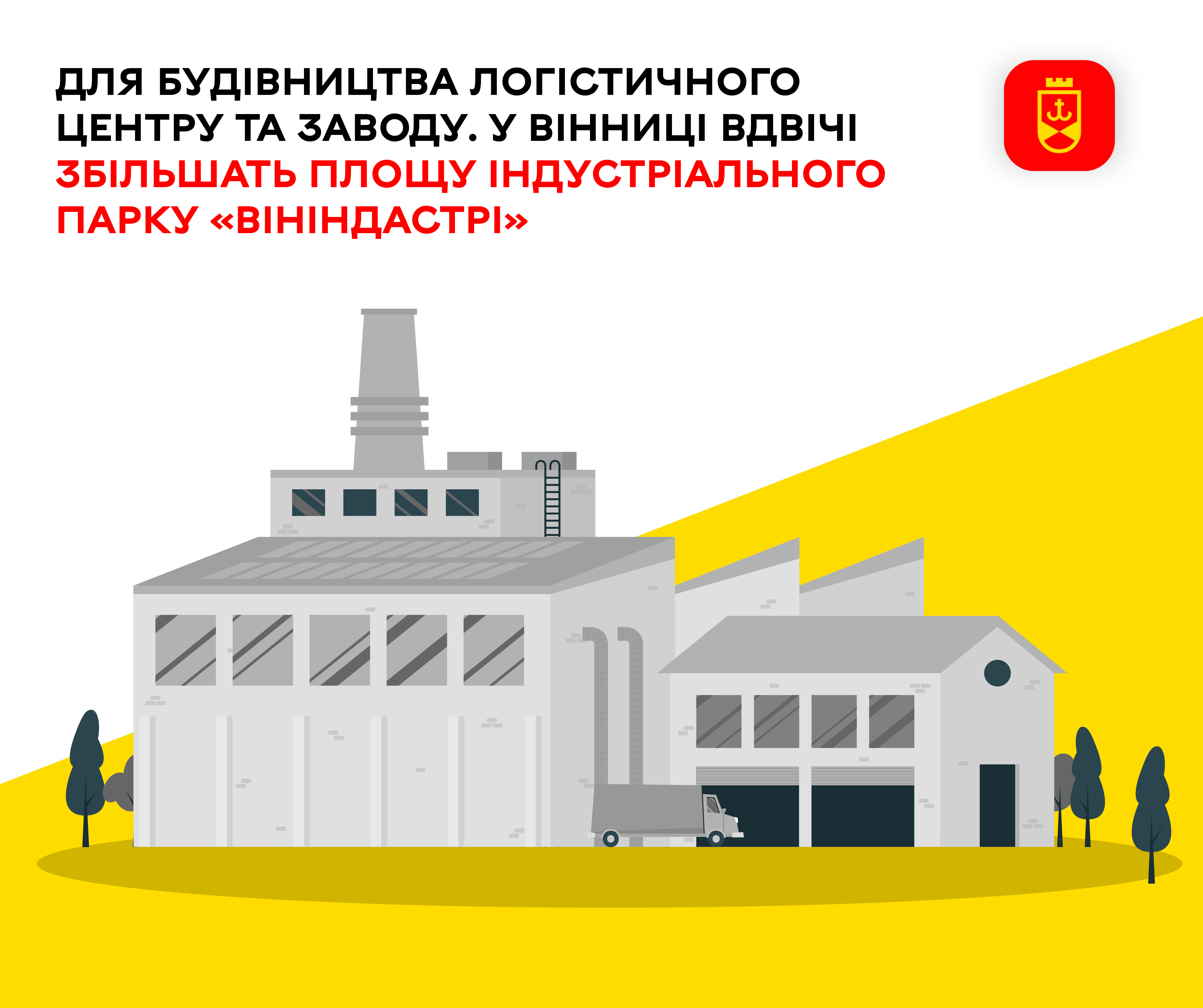 Для будівництва логістичного центру та заводу. У Вінниці вдвічі збільшать площу індустріального парку «ВінІндастрі»